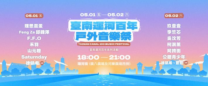 台南運河百年-戶外音樂祭 半數卡司台南出身 金曲歌后李竺芯、阿……