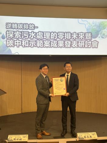 高雄市與中央合攜手合作淨零碳排再創唯一典範  全國首座達成碳中和旗美污水廠通過第三方查證