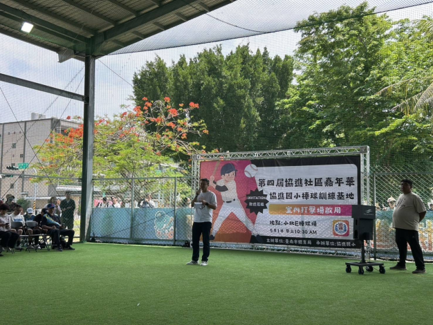 社區棒球嘉年華點燃臺南初夏 協進國小新訓練基地正式啟用