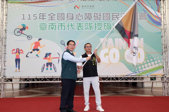 115年全國身心障礙國民運動會南市代表隊授旗 黃偉哲祝福締造佳績