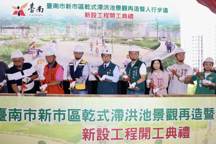 黃偉哲推動新市乾式滯洪池景觀再造 打造兼具防洪與休憩特色新地……