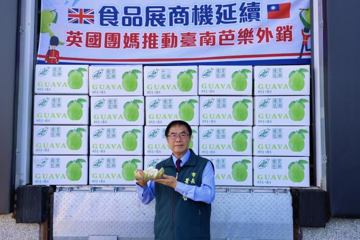 英國台商團媽揪團購　黃偉哲樂見首批台南鮮果芭樂空運英國