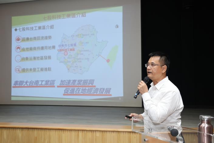 「七股科技工業區」招商說明會歡迎需地廠商踴躍洽購