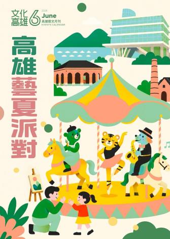 2026年6月藝文活動月刊