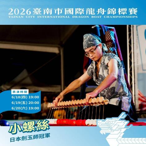 龍舟競渡結合藝文盛宴  臺南龍舟賽集結重量級藝文團隊登場
