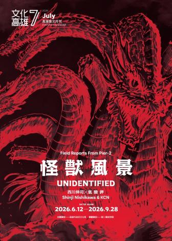 2026年7月藝文活動月刊