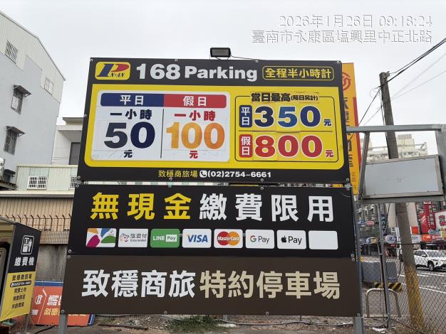 公告南市高費率民營停車場  保障消費者權益