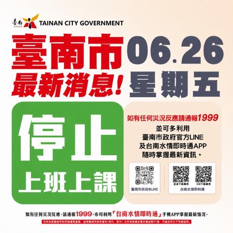 台南市政府宣布6/26日周五全市停班停課。