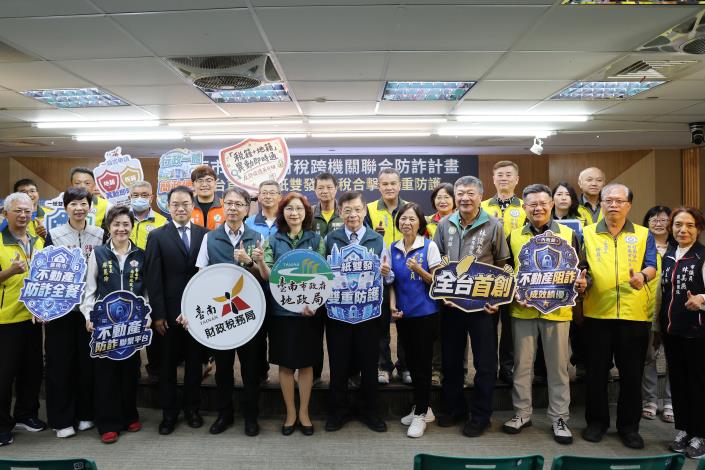 全國首創「防詐全餐」！ 黃偉哲讚「地籍．稅籍」一紙雙效 全台最……