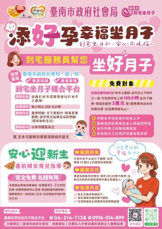 臺南市到宅坐月子服務再升級 孕前指導到產後照護一次到位
