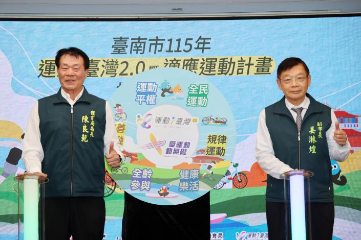 南市115年「運動i台灣2.0暨適應運動計畫」啟動...