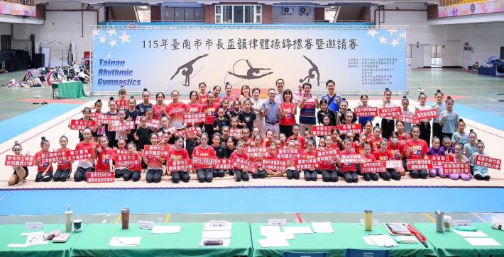 115年臺南市市長盃韻律體操錦標賽暨邀請賽熱鬧登場 展現力與美的……