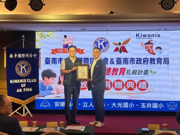 安平國際同濟會捐贈教材經費   公私協力深化品德教育扎根校園