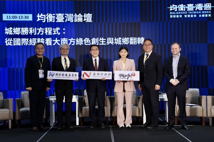 黃偉哲參加均衡台灣論壇 從國際經驗看大南方綠色創生與城鄉翻轉
