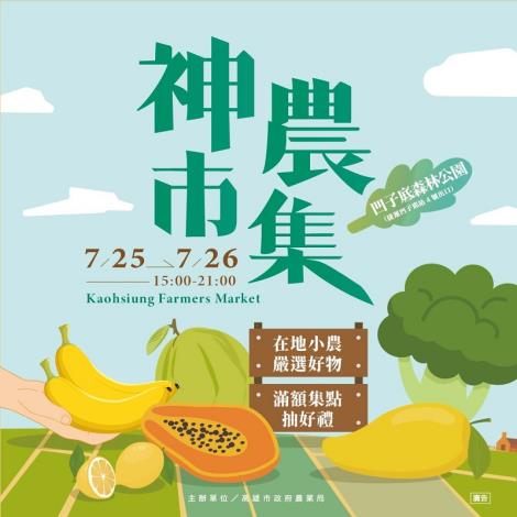 夏日好「食」光就在神農市集 百攤優質農產一次滿足 小米╳辣椒解……