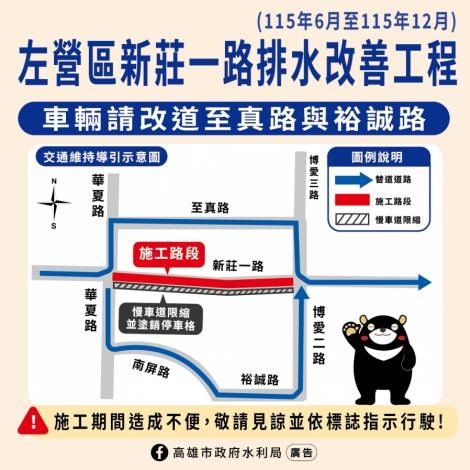 左營區新莊一路排水改善工程機慢車道機動性車道封閉 請用路人先……