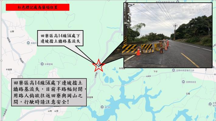 田寮高14線5K山隙往岡山道路下邊坡滑動路面損壞 ...