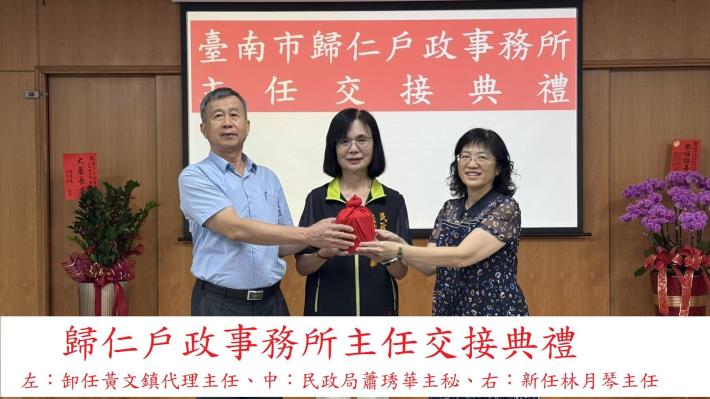 臺南市區政與戶政主管人事新氣象 5首長今日交接履新精進市民服務