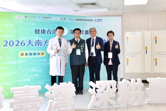 2026大南方智慧醫療機器人前瞻論壇台南登場 黃偉哲肯定帶來前瞻……