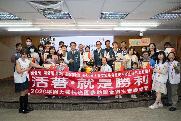 12名抗癌學子獲周大觀基金會助學金　黃偉哲肯定勇敢逐夢精神