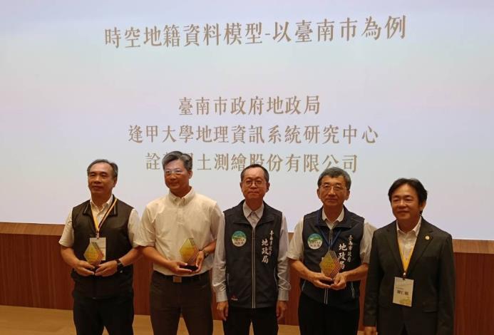 臺南市地政局創新再獲肯定，全國首創歷史地籍管理技術榮獲中華空……