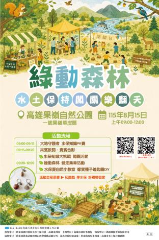 果嶺公園闖關趣 水保知識Follow Me！廣邀市民親子同樂