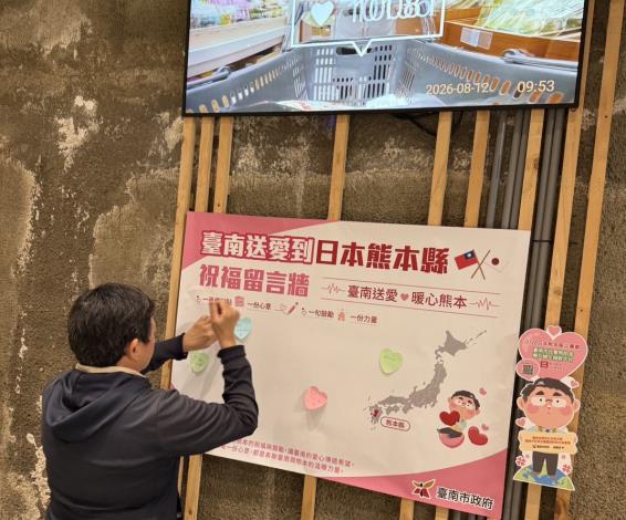 臺南送愛到熊本 串聯12家農會超市設置祈福牆 凝聚祝福送暖熊本