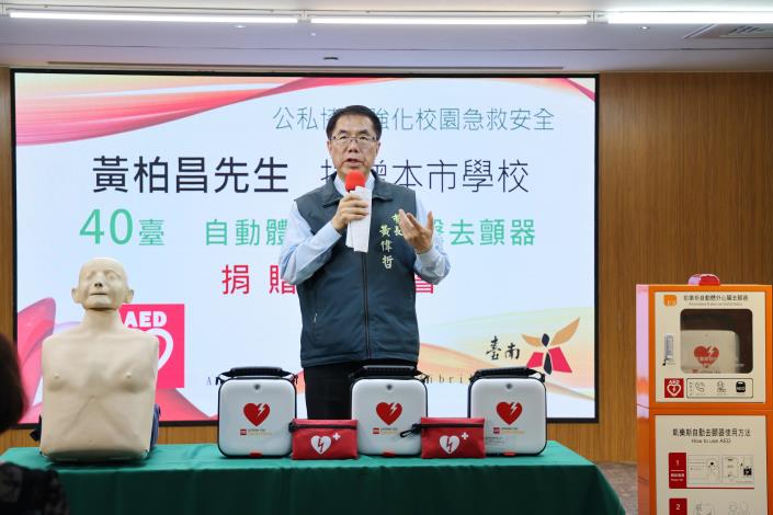 熱心市民黃柏昌捐贈南市40套AED配置校園  黃偉...