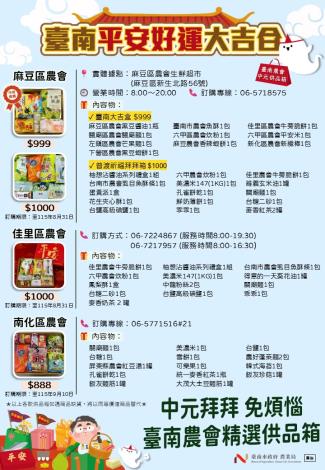 中元採購輕鬆辦 臺南農會供品箱資訊一次看