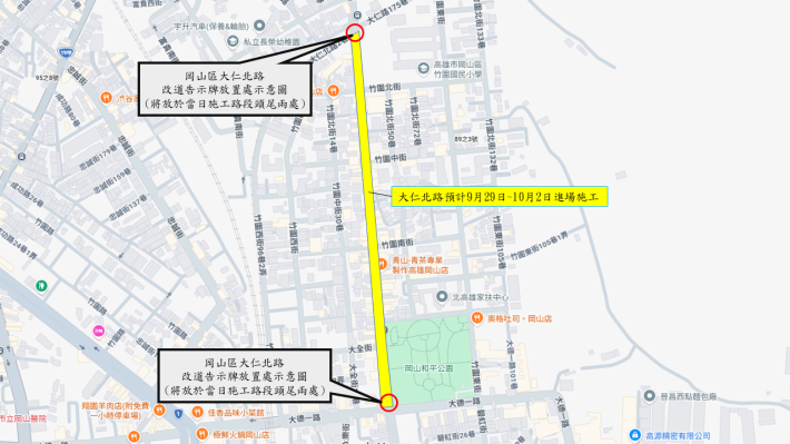 高雄市岡山區大仁北路(大仁北路175巷含路口~大德一路含路口)，於115年9月29日至10月2日進行路面改善工程(避開假日及國定連續假日)，敬請行經車輛提前改道並注意行車安全