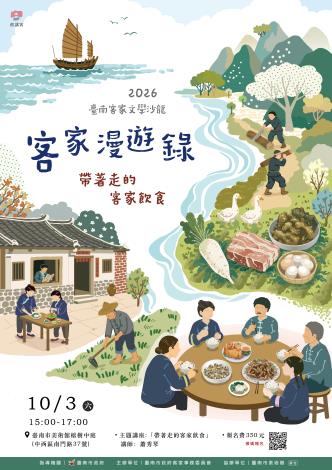 客家文學沙龍10/3南美館登場 從飲食文化探索客家故事