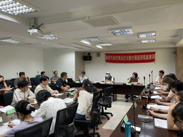 南市召開食安會報 跨局處強化食安管理守護市民健康