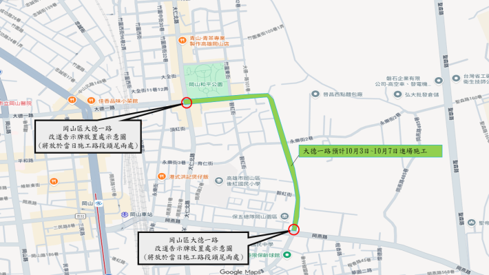 高雄市岡山區大德一路(岡燕路~大仁北路),於115年10月3日至10月7……
