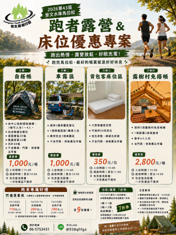 2026曾文水庫馬拉松跑者住宿優惠登記延長至9月30日 露營優惠一……