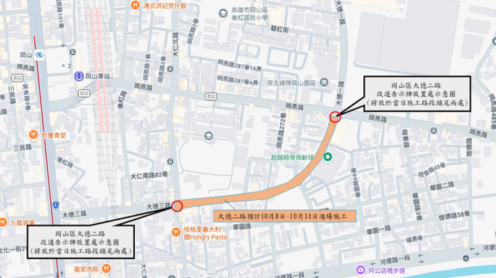 高雄市岡山區大德二路(大仁南路含路口~岡燕路),於115年10月8日……
