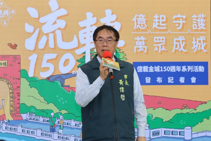 億載金城150周年系列活動啟動　黃偉哲邀全民走進歷...