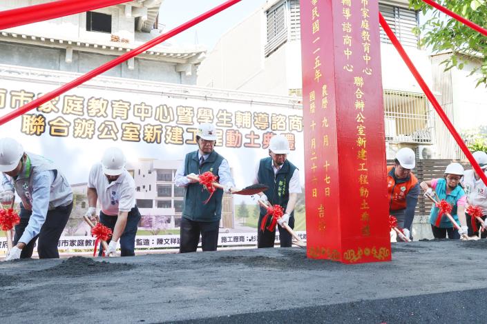 台南市家庭教育與學生輔導聯合辦公室動土 黃偉哲盼整合資源完善……