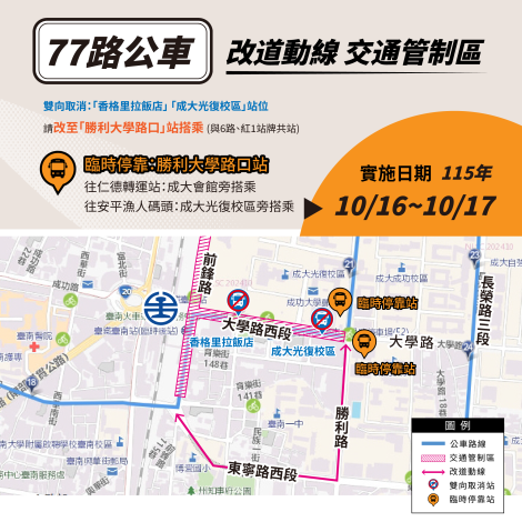 台南鐵路地下化通車典禮與市集相關活動 活動交通資訊...