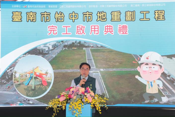 怡中市地重劃完工啟用　黃偉哲：完善公共設施、提升安...