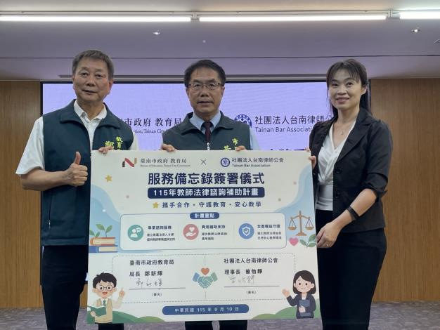 南市支持教師並率先推動教師法律諮詢服務　持續銜接中...