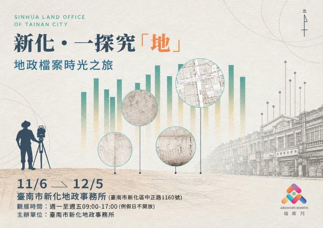 新化地政走進新市農會　宣導國土計畫及檔案應用　帶民眾看見土地……